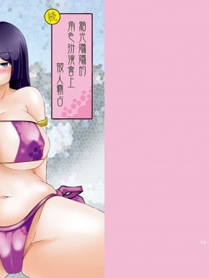 [裸単騎 (プエ)] 続頼光ママのコスプレイヤーさん寝取られる (Fate╱Grand Order) [中国翻訳] [DL版]