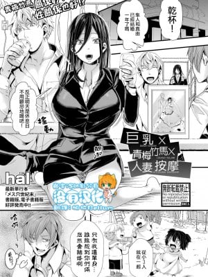 [hal] デカチチ×幼馴染×人妻マッサージ（COMIC 真激 2022年7月号） [沒有漢化] [DL版]