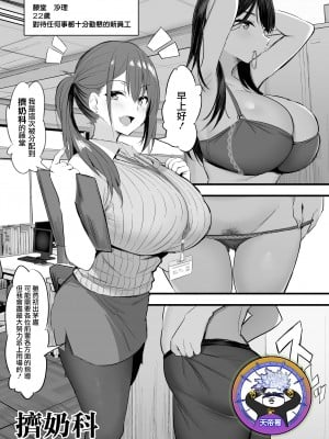 [ジャックとニコルソン (のりパチ)] 搾乳科 [天帝哥個人漢化]