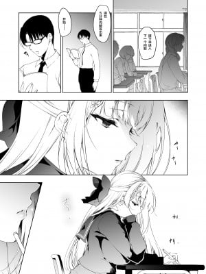 [にのこや (にの子)] 少女回春 Append Episode 先生のフェチズム編 [中国翻訳]