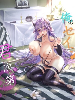 [居合堂] 俺のセイシは君次第 [DL版]