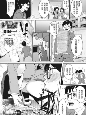 [DIN] 片想いは突然に (コミックホットミルク 2022年7月号) [中国翻訳] [DL版]