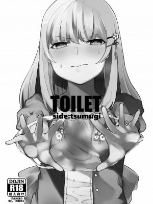 [个人汉化] (C93) [ツキミアトリエ (KURUTSUKI)] TOILET side：tsumugi (アイドルマスター ミリオンライブ!)