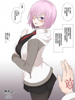 [テラスMC] 本命がいるけどまだ俺ともHしてくれるマシュに催眠アプリで『本当のこと』を聞くNTRプレイ (Fate╱Grand Order) [無邪気漢化組][MJK-22-T2743]