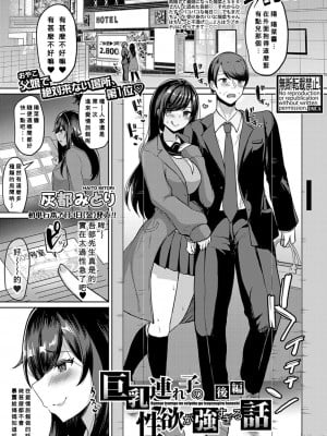 [灰都みとり] 巨乳連れ子の性欲が強すぎる話【後編】(COMIC 真激 2022年6月号) [Banana手工漢化] [DL版]