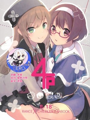(C97) [ビロードアオイ (みとん)] Rance 4P (ランス10)[hEROs汉化组]