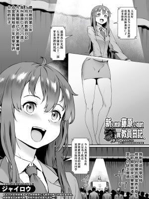 [ジャイロウ] 新人教師藤原さんの怪しい教員日記〈四限目、卒業式の日!石川学園での思い出よ、永遠に!〉 [老貓漢化] [DL版]