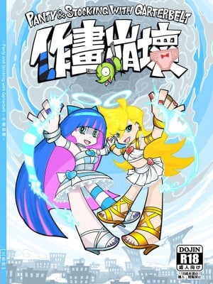 [サービスヘブン (黒青郎君)] 作画崩壊 (パンティ&ストッキングwithガーターベルト) [白杨汉化组] [DL版]