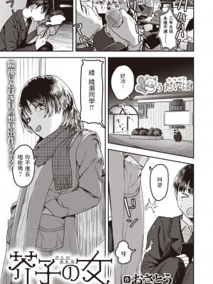 [おさとう]  芥子の女  (COMIC 失楽天 2022年4月号)