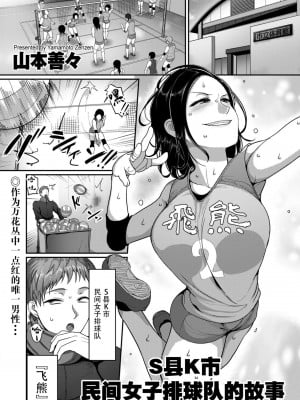 [B.B.T.T.+(山本善々)] S県K市 社会人女子バレーボールサークルの事情 1-16