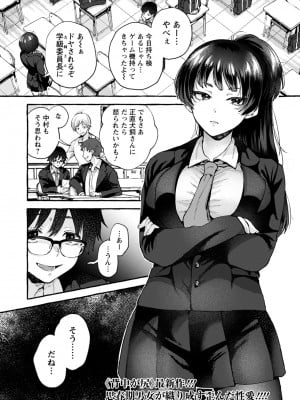 [背中が尻] 委員長は僕の犬 (ANGEL 倶楽部 2022年2月号)