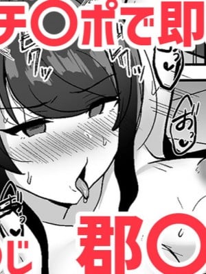 [灰都みとり] 生徒のチ〇ポで即落ち⁉❤郡〇美〇 (郡道美玲)