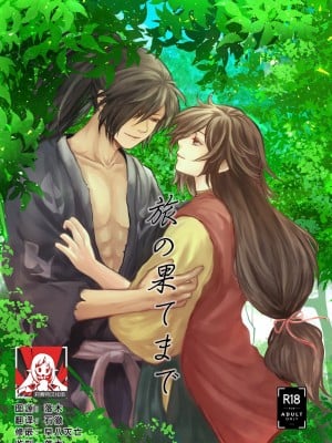 (妖異行路 参) [OGG (おじじ)] 旅の果てまで (どろろ) [莉赛特汉化组]