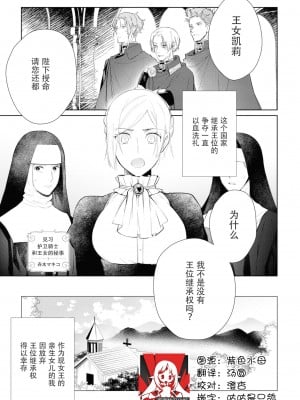 [斉木マキコ] 見習い護衛騎士と王女の秘めごと (絶倫従属は箱入り令嬢を鳴かせたい。アンソロジ) [莉赛特汉化组]