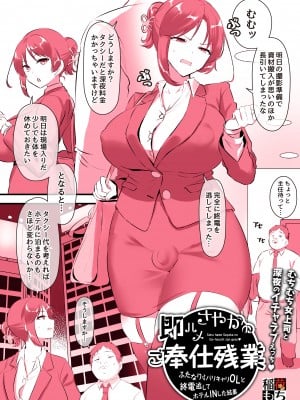 [稲荷もち] 即ハメさやかのご奉仕残業