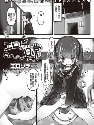[エロッチ] エロッチぃ日常 #06+06.5 [猫猫个猫汉化]