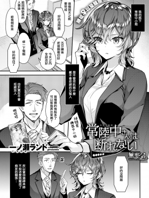 [一ノ瀬ランド] (COMIC 快楽天ビースト 2019年07月号) 常陸中さんは断れない [無邪気漢化組] [無修正] [MJK-19-Z1837]