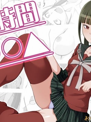 [おいしいうどん (おしざー)] 夜時間○○△ (ニューダンガンロンパV3) [中国翻訳]