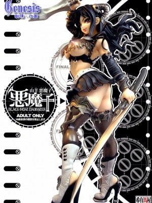 [Genesis漢化] (C76) [希有馬屋 (井上純一)] 山羊悪魔子-BLACK GOAT DAUGHTER-
