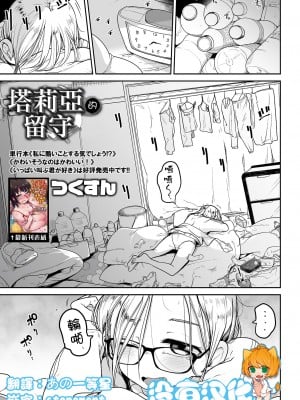 [つくすん] タリアの巣守り (リョナキング vol.20) [沒有漢化] [DL版]