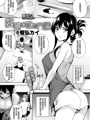 [智弘カイ] (COMIC 快楽天ビースト 2017年08月号) 連休の過ごし方 [無邪気漢化組] [無修正] [MJK-17-Z736]