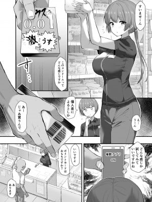 [B-銀河] 催眠漫画 普段通ってるコンビニの店員に催眠をかける
