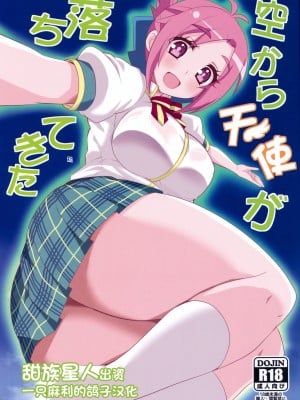 (COMIC1☆10) [BlueMage (あおいまなぶ)] 空から天使が落ちてきた (GJ部) [一只麻利的鸽子汉化]