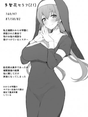 [B-銀河] 催眠漫画 性のお悩み相談シスター