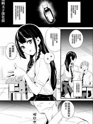 [千変万化式 (DATE)] 他人になるクスリ1.2 [熊崎玉子汉化组] [DL版]
