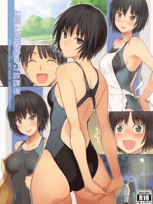 (C99) [芹沢室 (芹沢)] 七咲と先輩のHな放課後 (アマガミ)