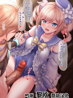 [CAN] 水着バーバラ青姦 (原神) [黎欧x苍蓝星汉化组]