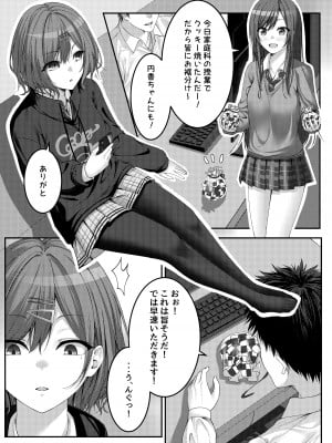 [めた子] 移り皮り～円香編～