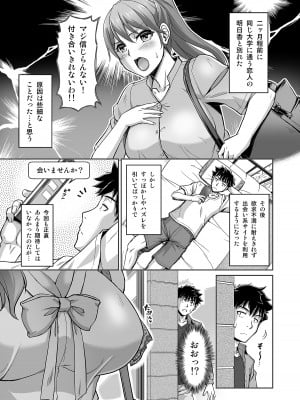(浦瀬しおじ)出会い系でナンパしたら元カノの義母が来た
