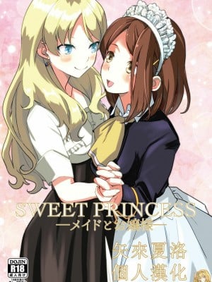 [矢来夏洛个人汉化] [Regnenshower (しばあめ)] SWEET PRINCESS [DL版]