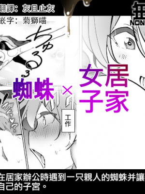 [无毒汉化组] [ハエチャイム (smomo)] 蜘蛛×在宅女子