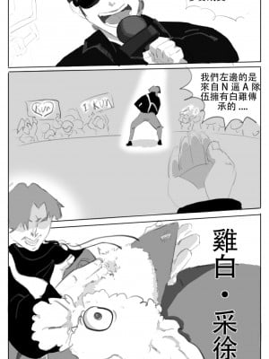 采徐坤大战赖皮蛇