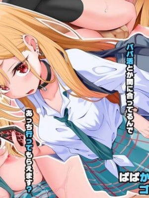 [文月会] ぱぱかつゴーるどっ！ (その着せ替え人形は恋をする)