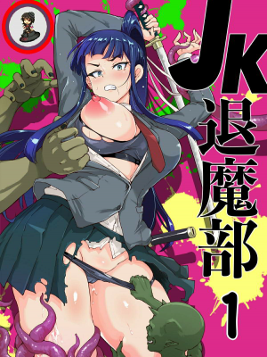 (PIXIV FANBOX) [煌野一人] [2019.02] ポニテJK退魔部ラクガキ その1 [鵺去码] [無修正]