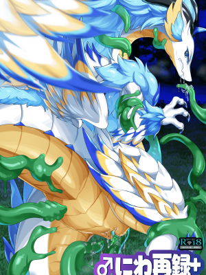 [キムチ亭 (瑠璃燕)] ♂にわ再録集+ (ドラガリアロスト) [中国翻訳] [DL版]