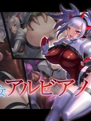 退魔魔女 阿尔比亚诺的淫魔退治（chinese）