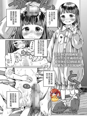 [お絵かきおじさん] まゆら、パパの大好き (COMIC LO 2022年9月号) [SAN个人汉化] [DL版]