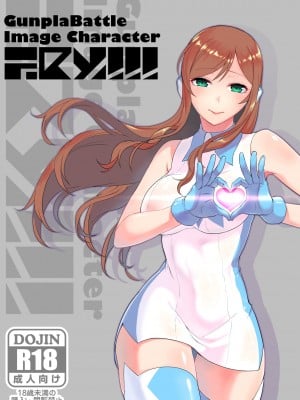 [華容道 (松果)] GunplaBattle Image Character TRY!!! (ガンダムビルドファイターズトライ) [DL版]