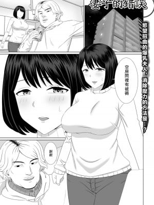 [あらまあ]妻の過ち[中國翻譯]