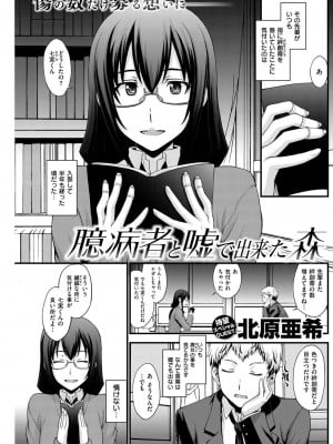 [北原亜希] 臆病者と嘘で出来た森 (COMIC 快楽天ビースト 2015年5月号)