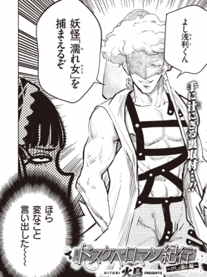 [火鳥] ドスケベロマン紀行 ~びしょ濡れ編~（COMIC快楽天BEAST 2022-09）