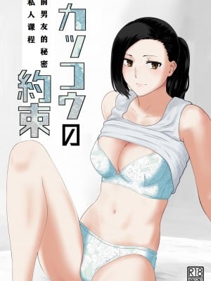 [ナナシノベル] カッコウの約束 元彼と秘密の個人レッスン [中国翻訳]