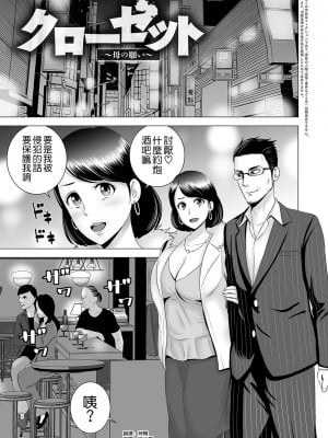 [山雲] クローゼット ～母の願い～ [空気系☆漢化]