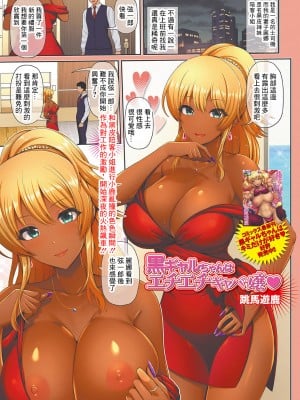 [跳馬遊鹿]黒ギャルちゃんはエチエチキャバ嬢[中国翻译]