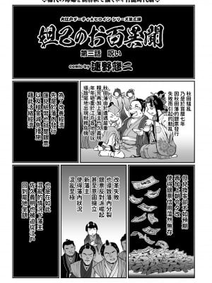 [速野悠二] 妲己のお百異聞（3） (COMIC クリベロン 2018年10月号 Vol.72)