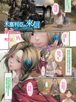 [翠野タヌキ] ミセリアへの手紙 (COMIC BAVEL 2019年8月号) [無邪気漢化組] [無修正]